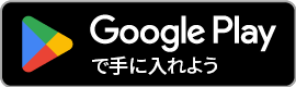 Google Playアプリ ハローワーク看護師求人